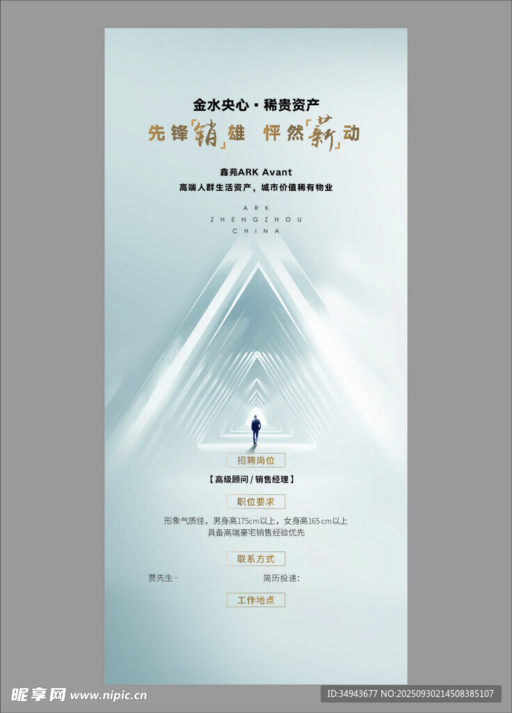 科技峰会活动宣传海报