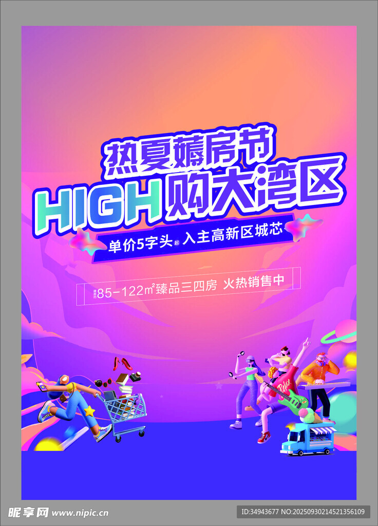 夏日HIGH玩派对现场