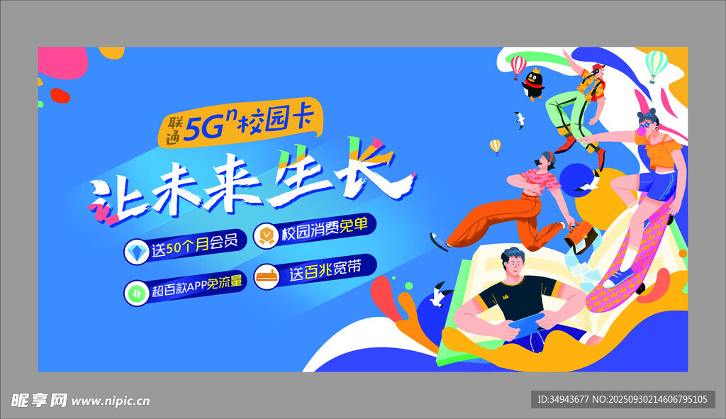 青春正生长活动宣传海报