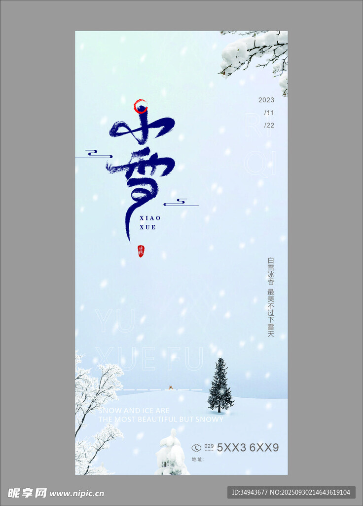 雪梦意境图