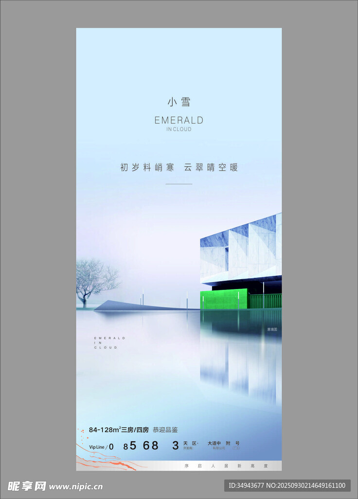 现代建筑景观海报设计