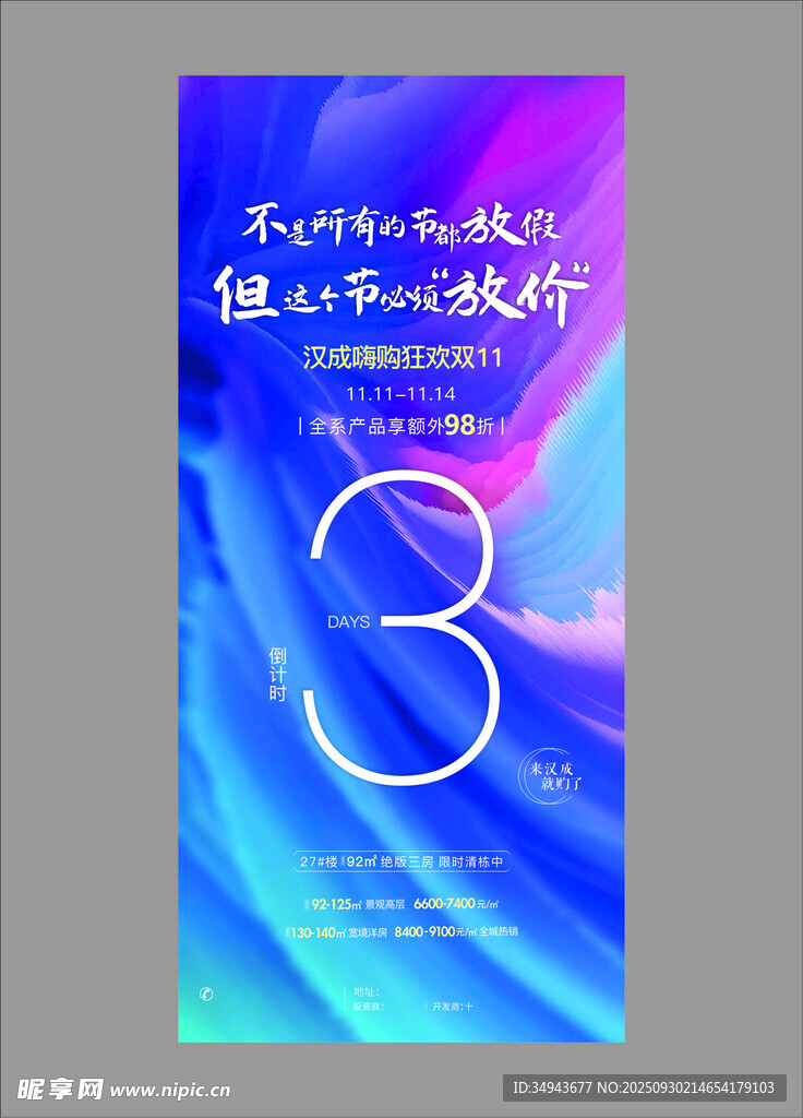 渐变蓝紫色3周年庆典海报