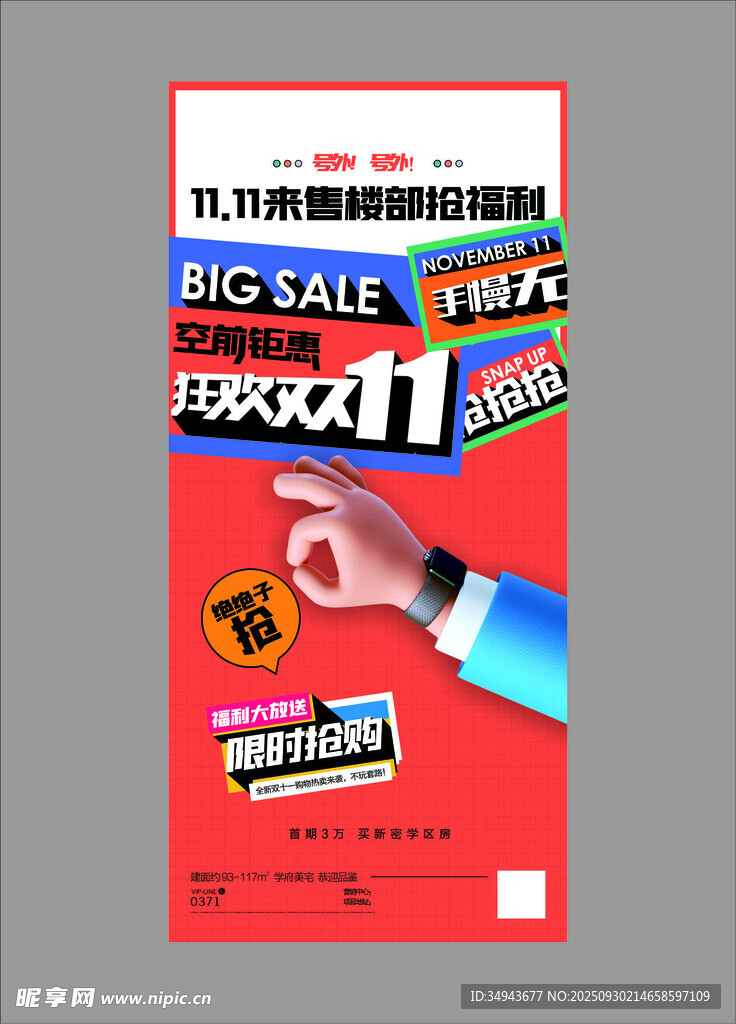  数码特惠抢购海报