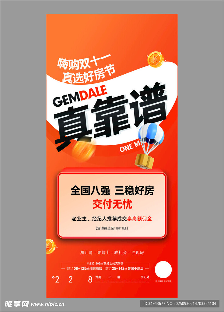 真靠谱招聘海报