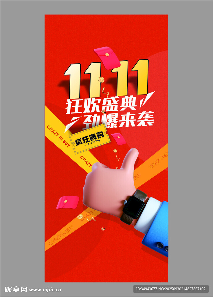 双十一狂欢 让购物嗨起来