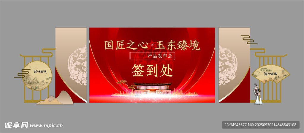 喜庆红色企业年会背景板
