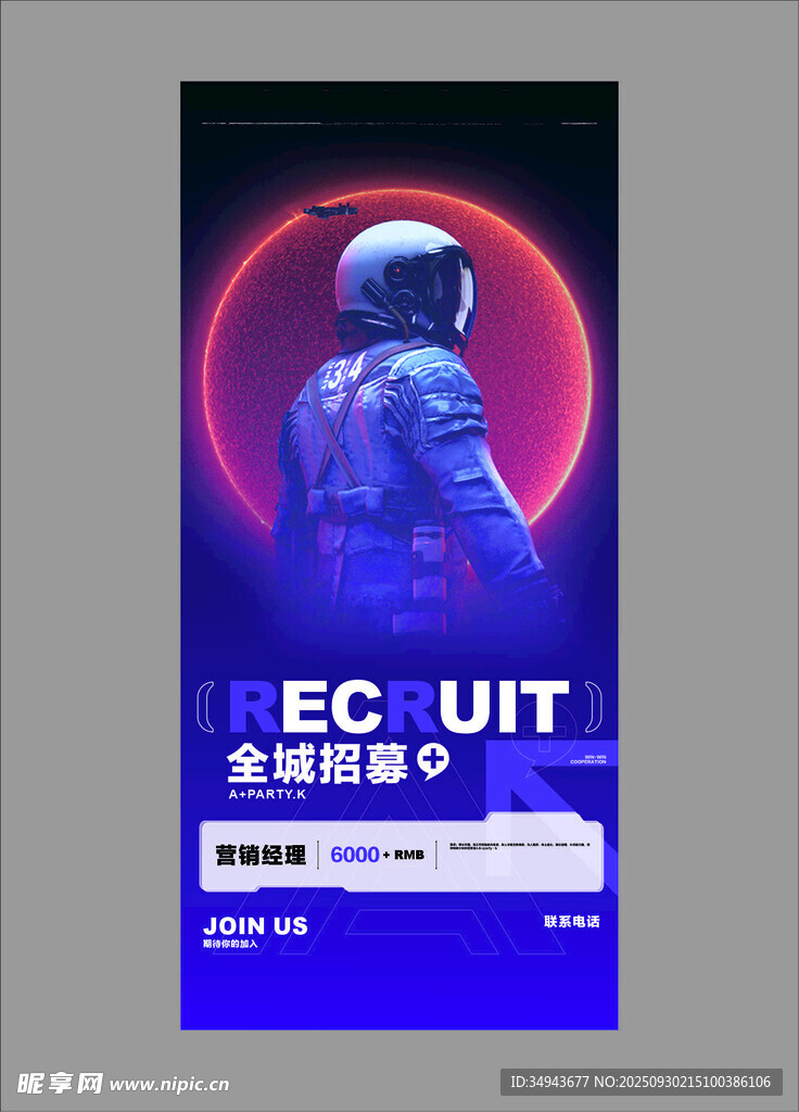 炫酷太空风电商促销海报