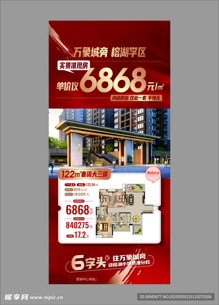 8868元起购品质好房