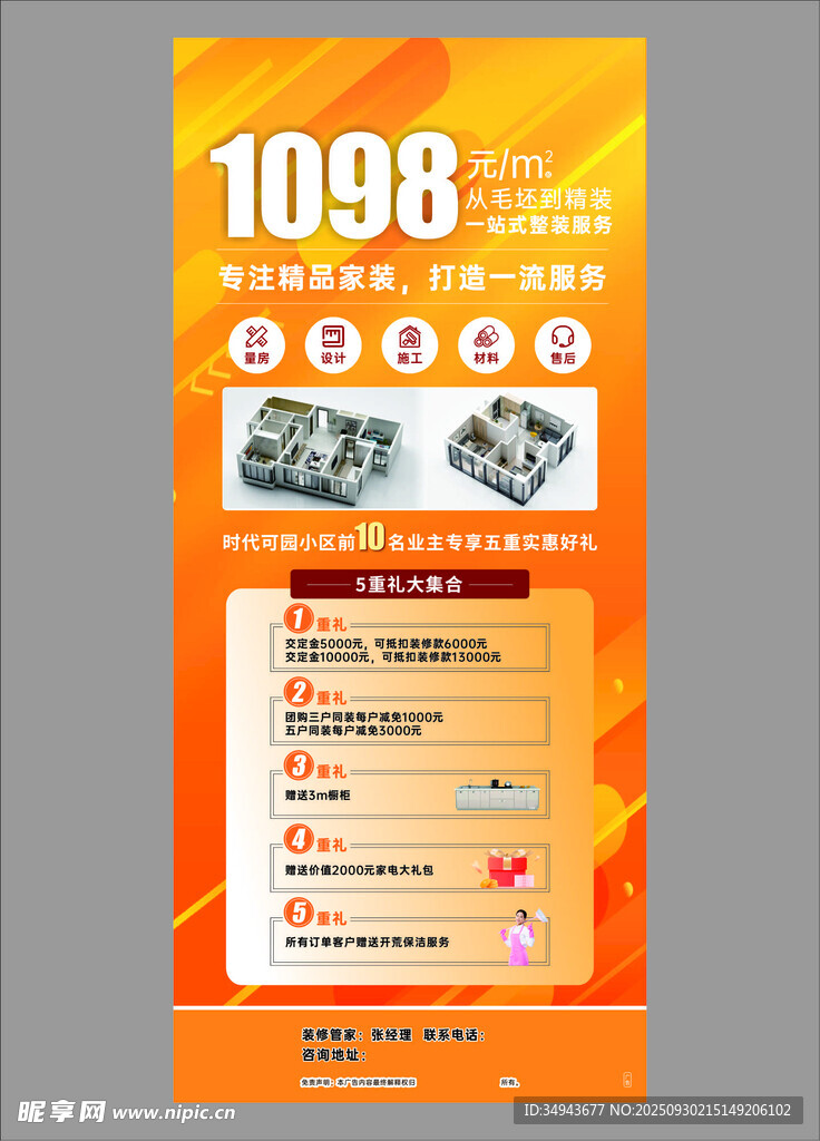 1098元优惠套餐促销海报