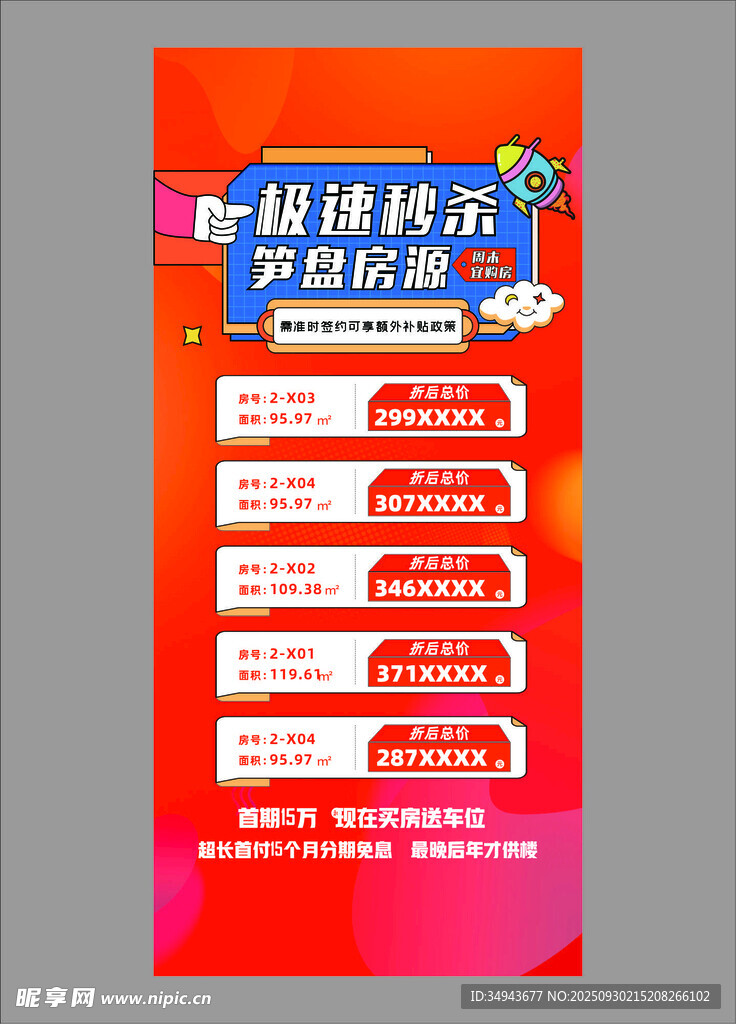 直播特惠日促销海报