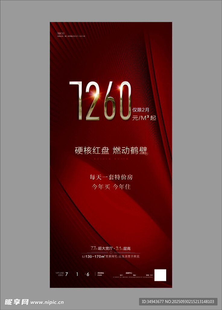 7260活动宣传海报设计