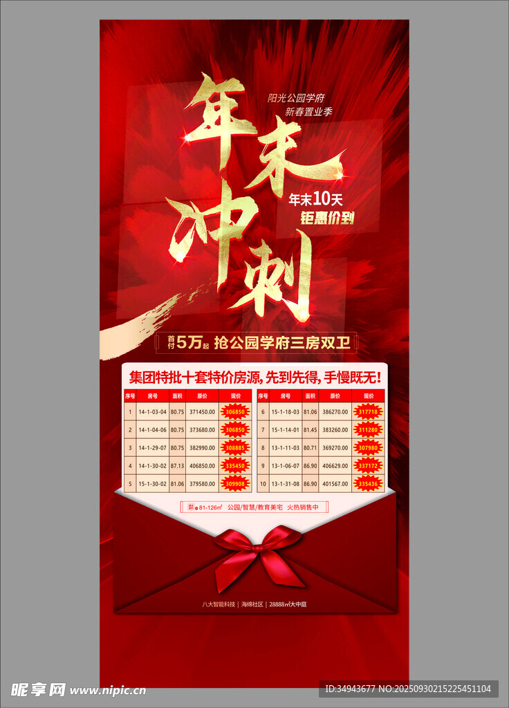 年末冲刺倒计时海报