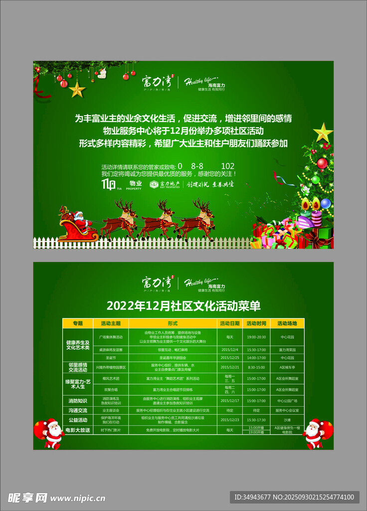 绿色圣诞主题活动邀请函