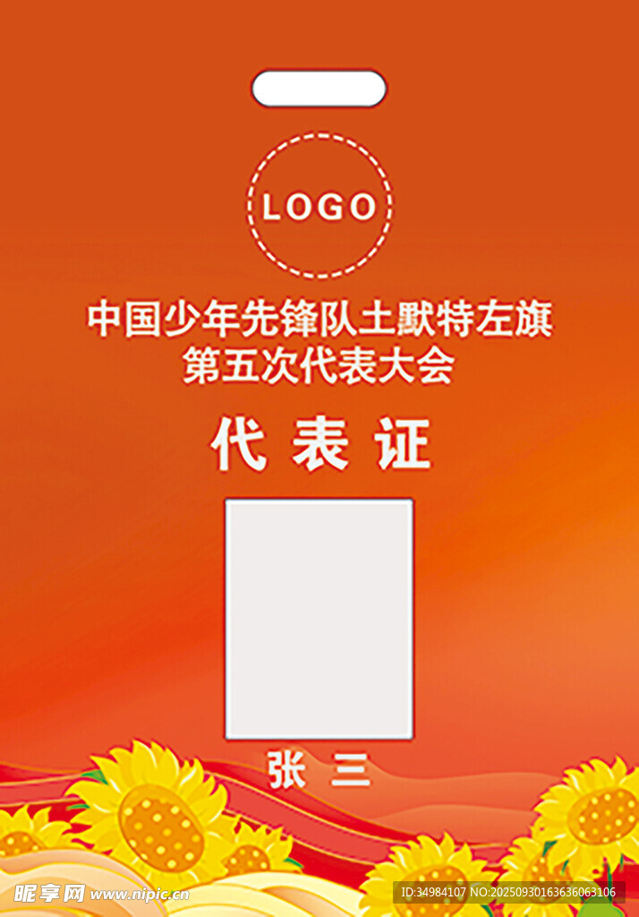 代表证竖版