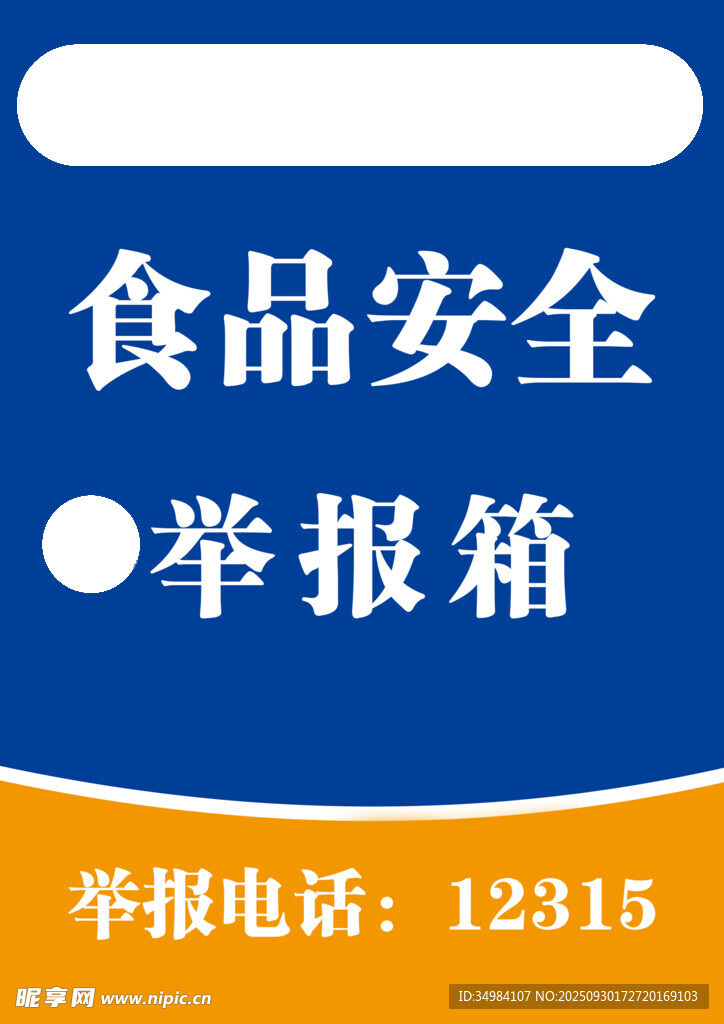 是安全意见举报箱