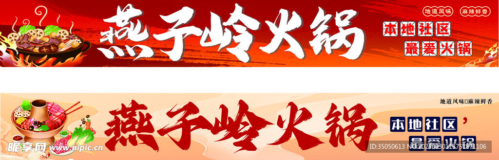 火锅灯箱