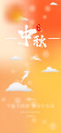 中秋佳节梦幻插画海报