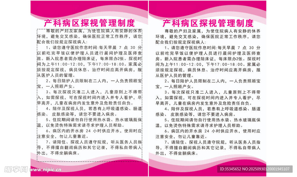 产科病区探视管理制度