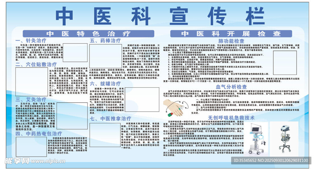 中医科宣传栏展示内容