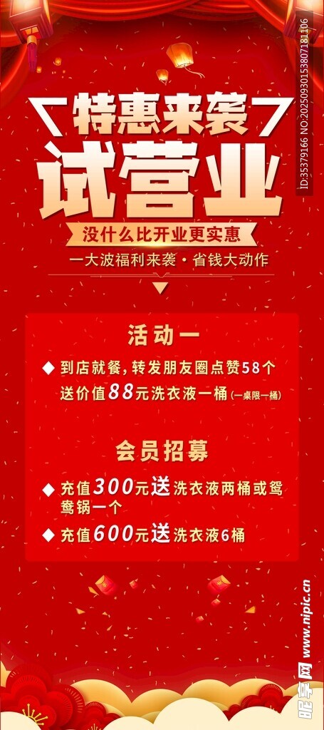 特惠来袭试营业盛大开启