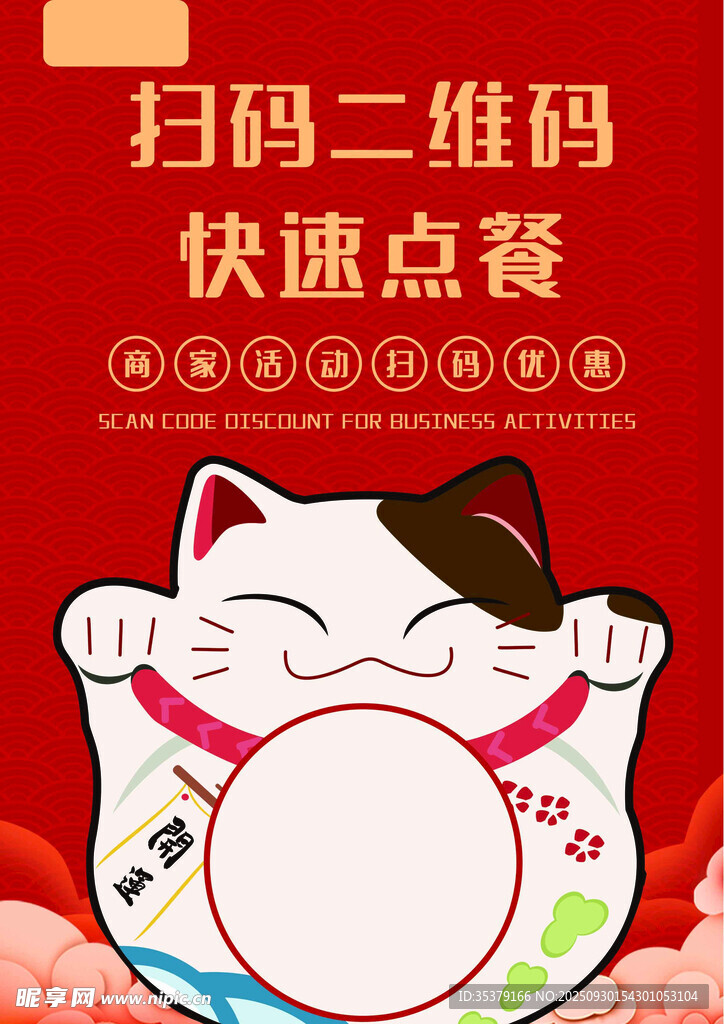 招财猫提示扫码快速点餐