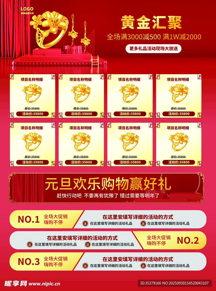元旦黄金促销购物好礼