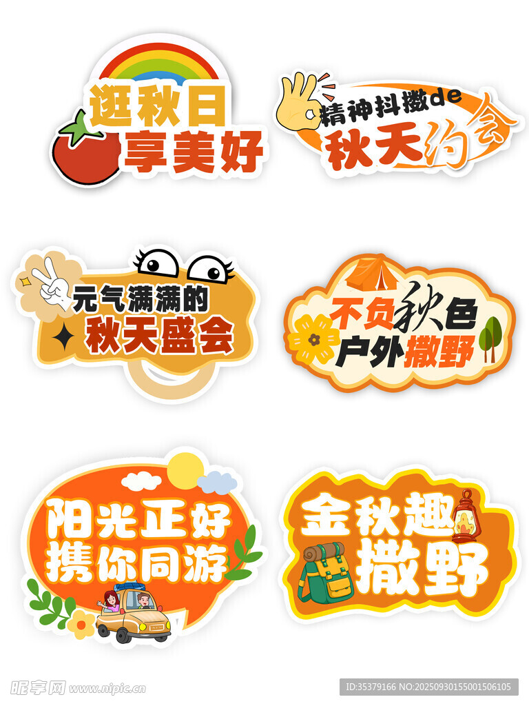 秋日户外手举牌