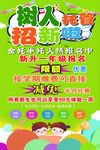 托管招新