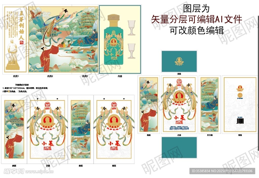 国潮风白酒包装设计展示