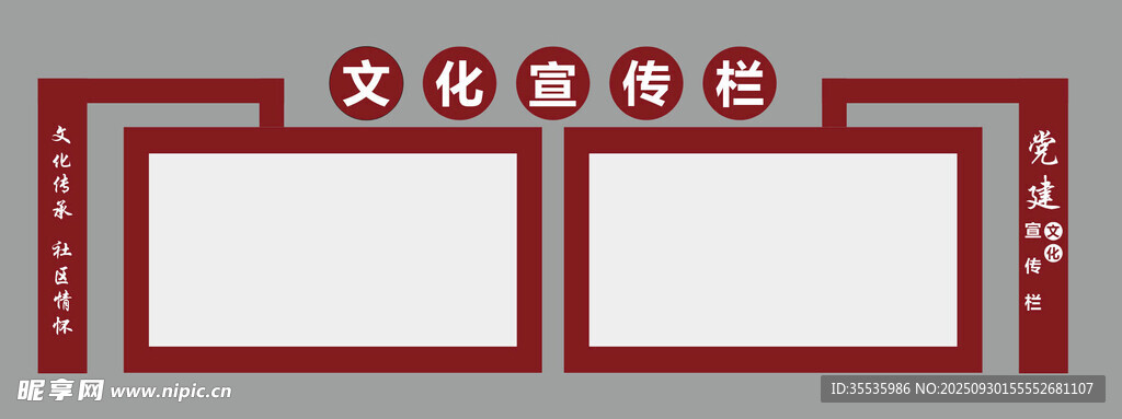 社区宣传栏模板
