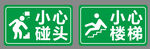 小心碰头楼梯警示标识