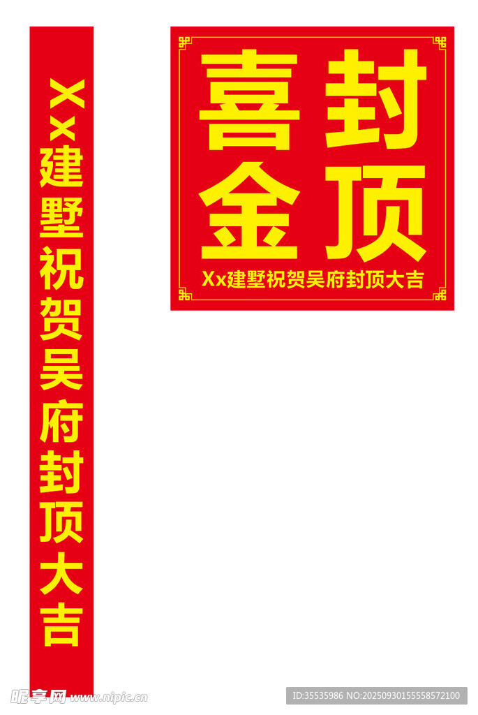 喜封金顶建筑祝贺横幅