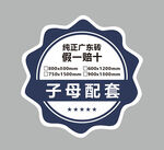促销子母配套广告贴