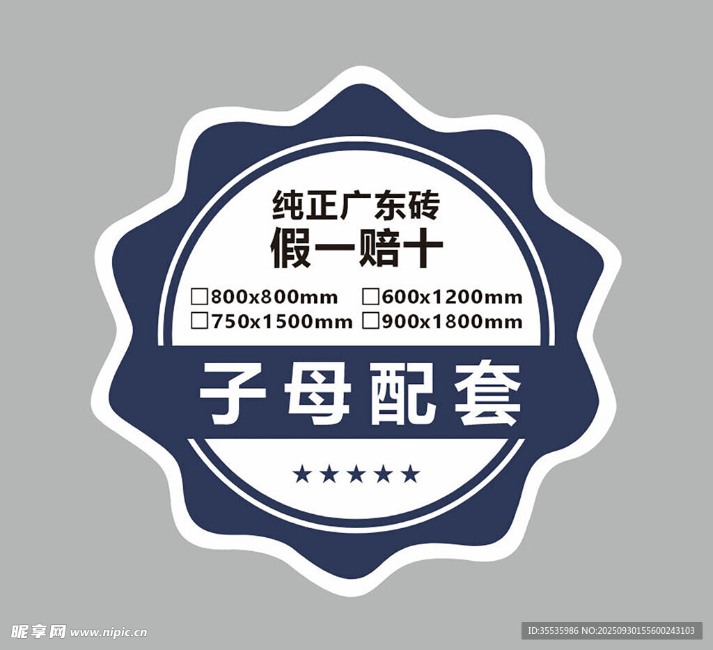 促销子母配套广告贴