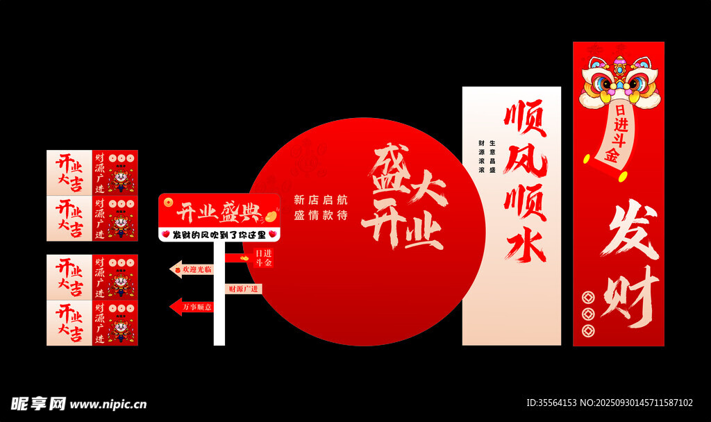 开业中式喜庆装饰布置