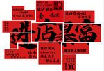 网红打卡红色进店暴富创意装饰图