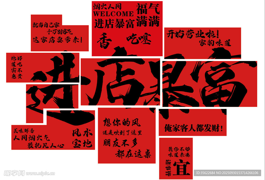 网红打卡红色进店暴富创意装饰图