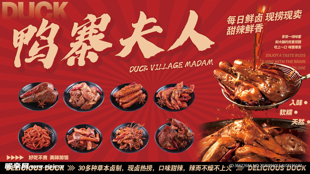 鸭货美食宣传海报