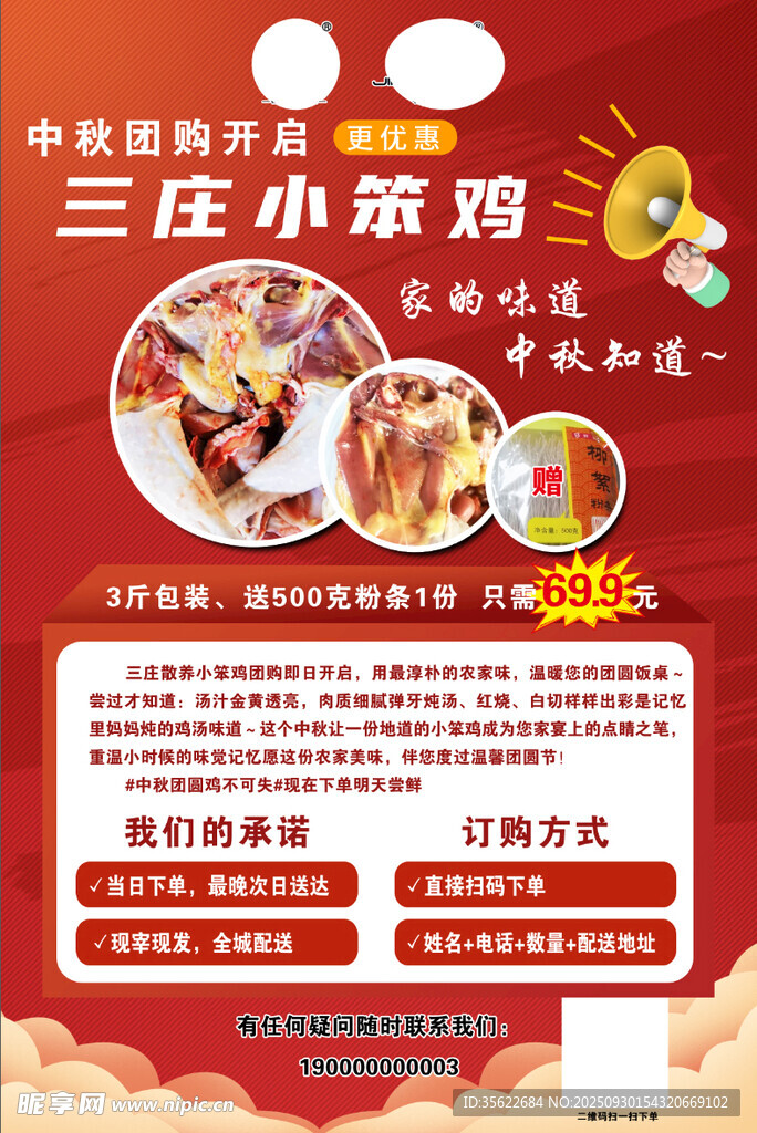 美食团购海报