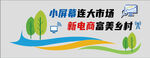 助力电商产业发展宣传图