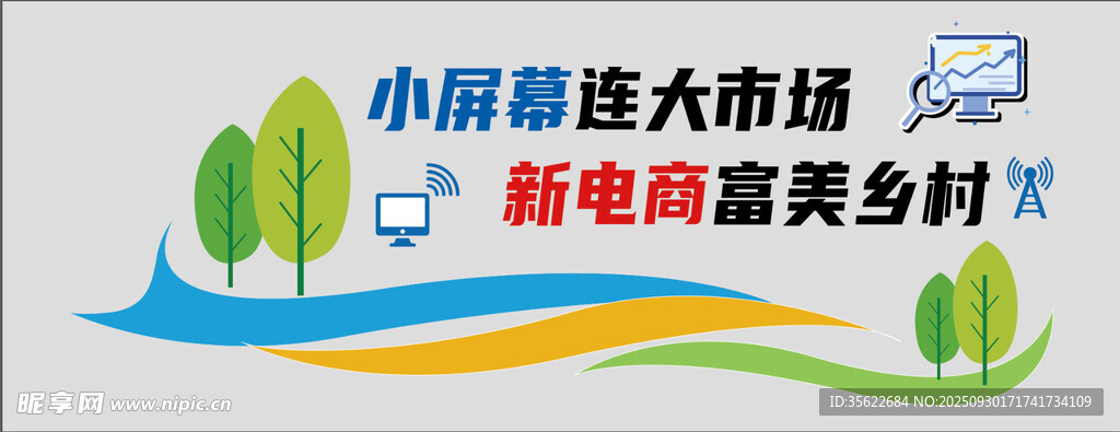 助力电商产业发展宣传图