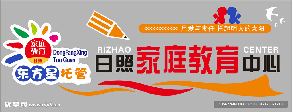 日照家庭教育中心