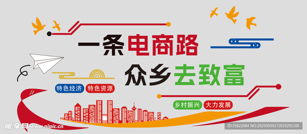 一条电商致富路众乡去致富