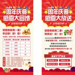 周年庆充值海报