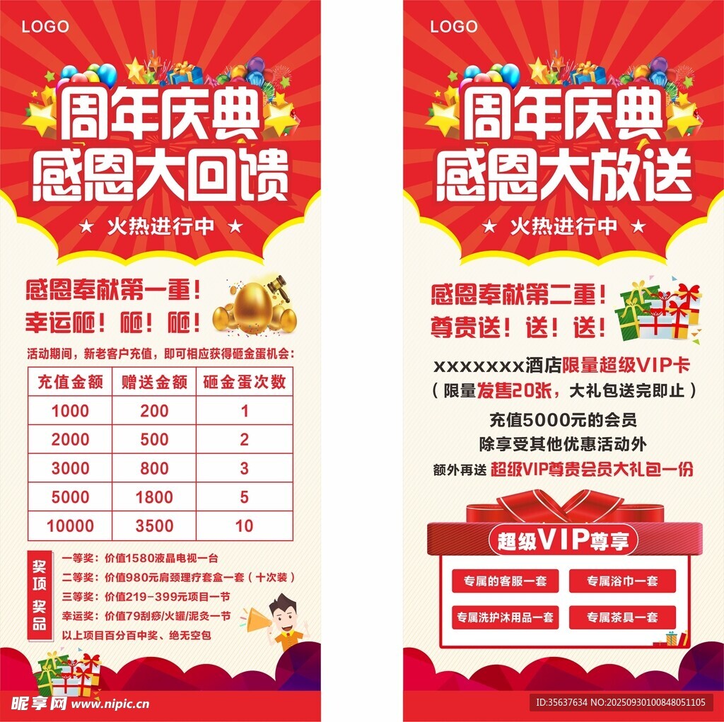 周年庆充值海报