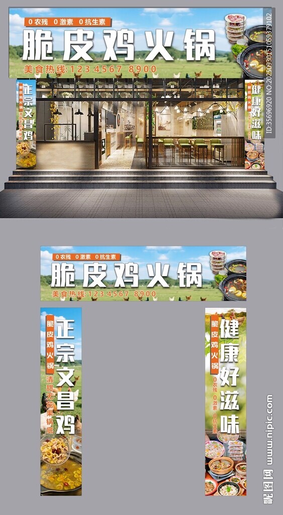 脆皮鸡火锅门头设计图
