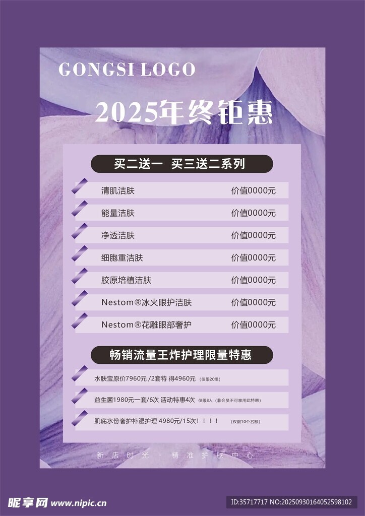 年终钜惠 2025 