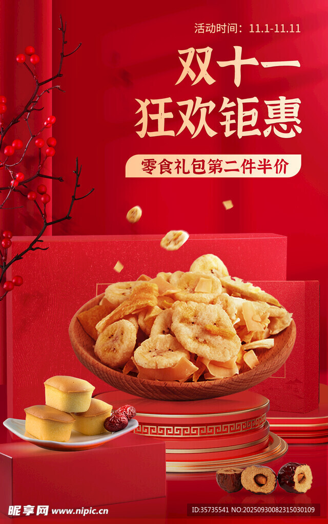 双十一美食狂欢优惠来袭