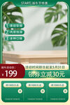 绿色清新风促销家居用品图