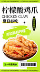 柠檬酸辣鸡爪美味零食
